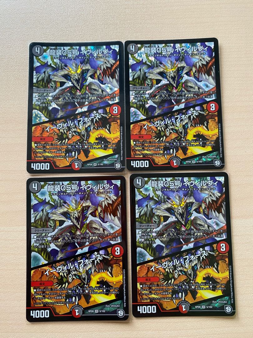 龍装05号 イヴィルヴィ|イーヴィル・フォーズ