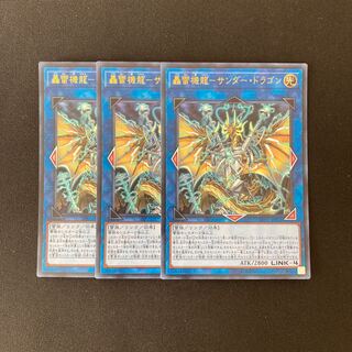 専用（2点）L321 轟雷機龍-サンダー・ドラゴントレトレ