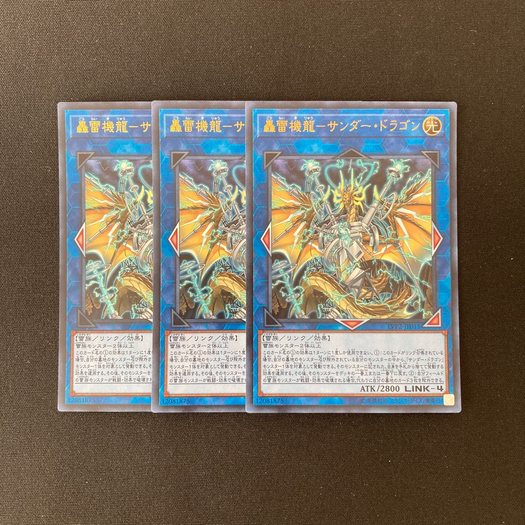 L322 轟雷機龍-サンダー・ドラゴン ウルトラレア 3枚 遊戯王 トレトレ