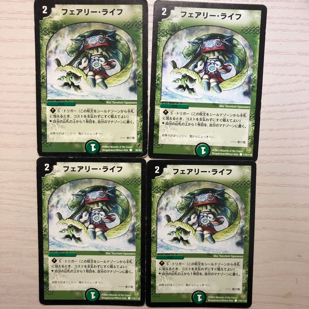 フェアリーライフ