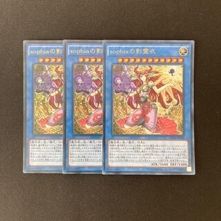 L324 sophiaの影霊衣 ウルトラレア 3枚 遊戯王 トレトレ