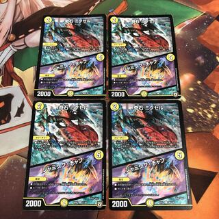 奇石 ミクセル｜ジャミング・チャフ