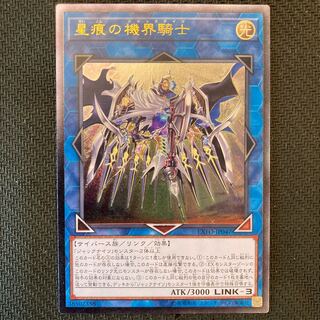 星痕の機界騎士 アルティメットレア　レリーフ