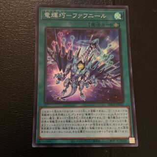 竜輝巧-ファフニール スーパーレア