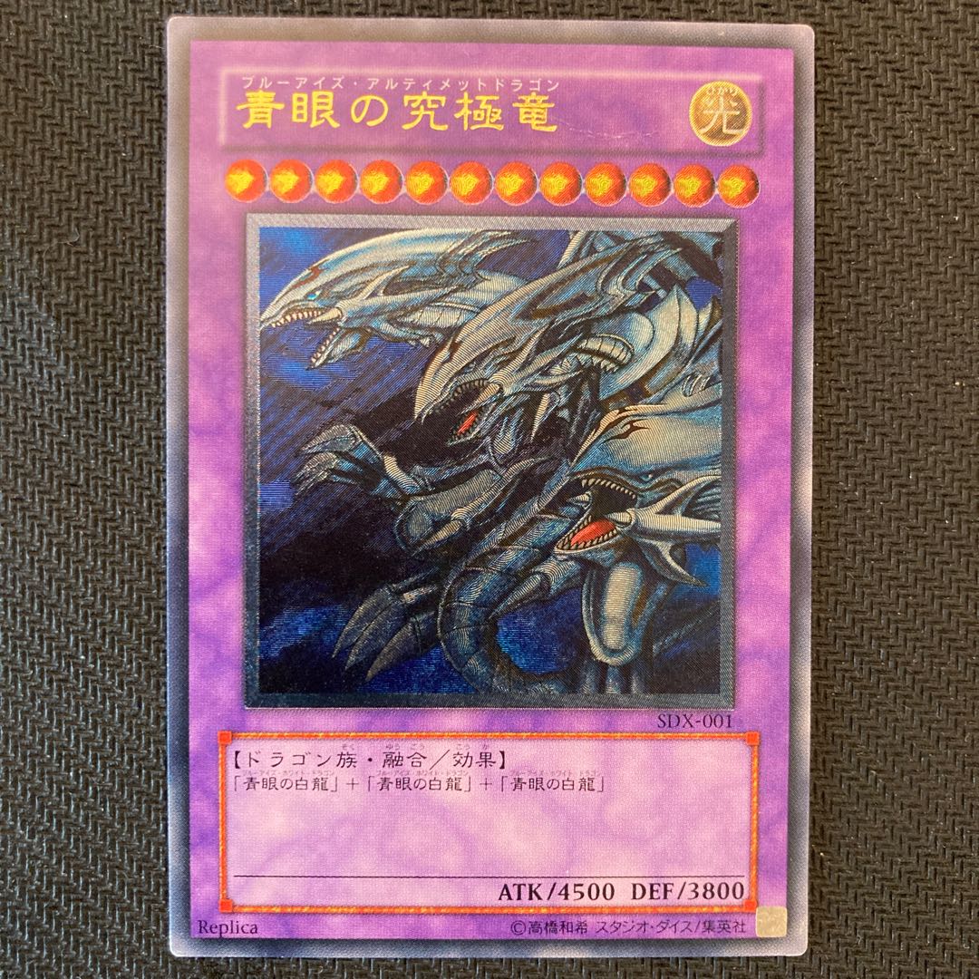 シワあり　青眼の究極竜 アルティメットレア　レリーフ