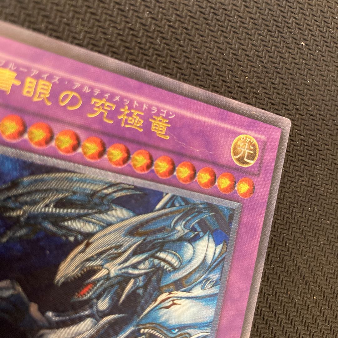 シワあり　青眼の究極竜 アルティメットレア　レリーフ