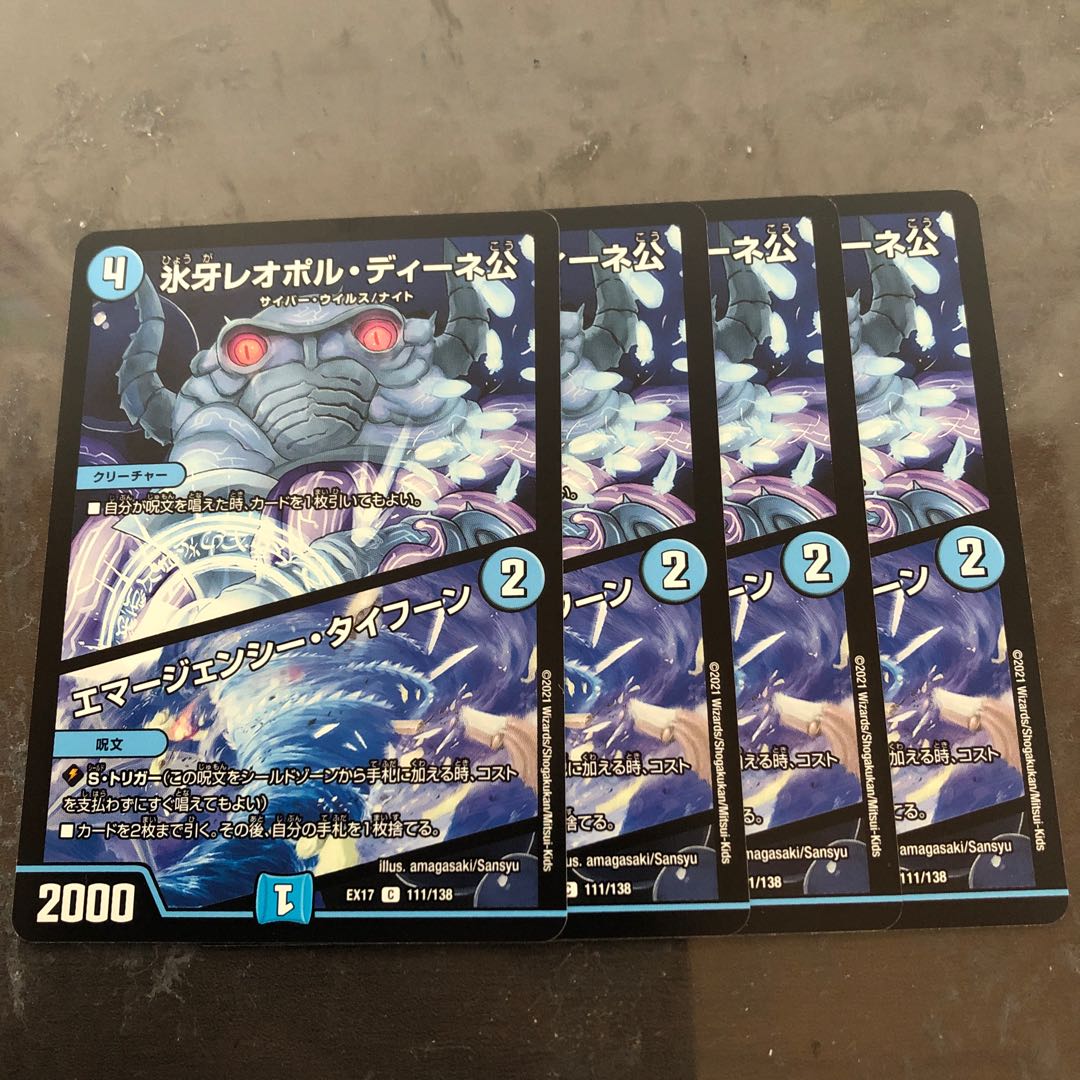 氷牙レオポル・ディーネ公|エマージェンシー・タイフーン 4枚