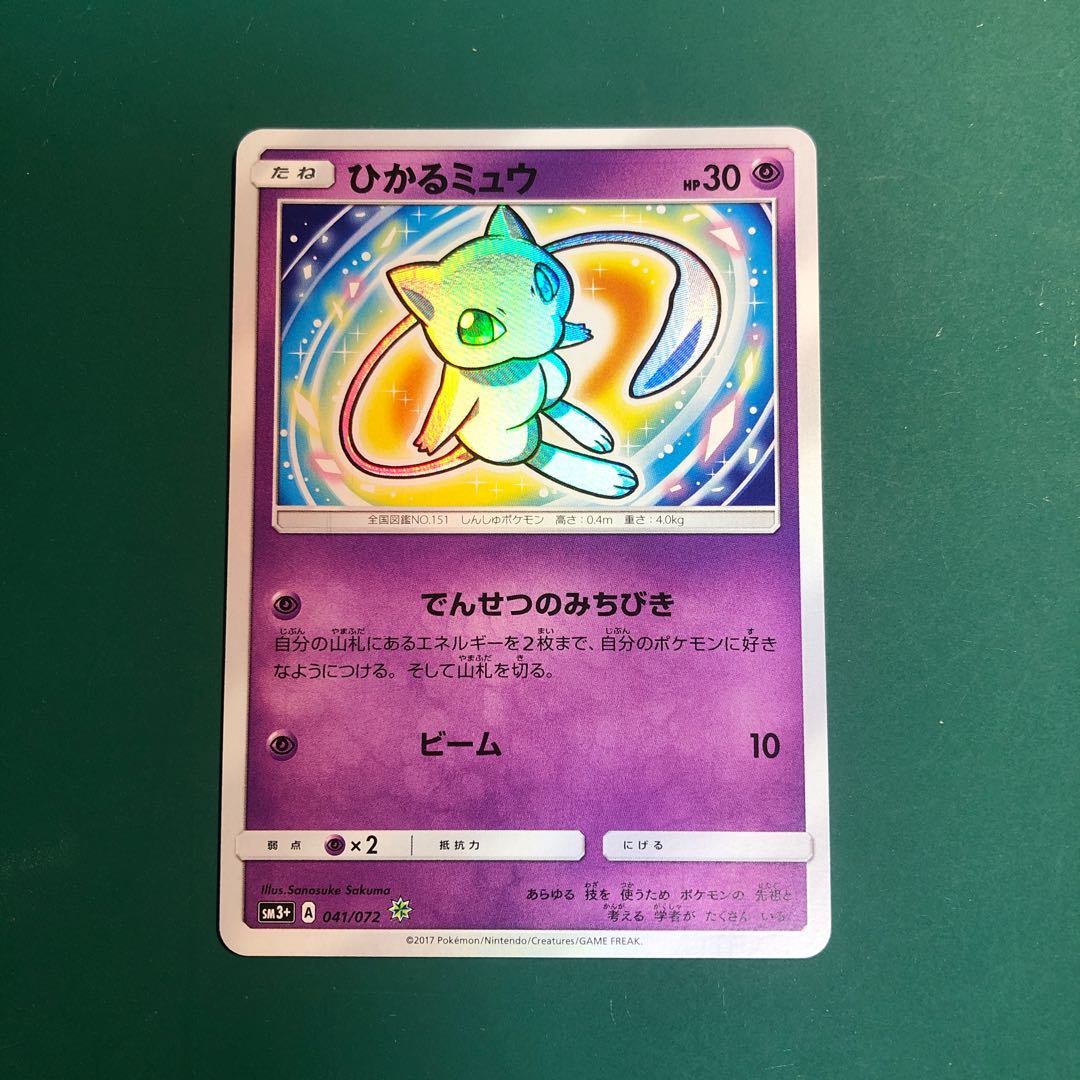 あいとも様用　ひかるミュウ