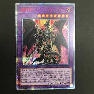 【C0051】20thシク 超魔導竜騎士-ドラグーン・オブ・レッドアイズ