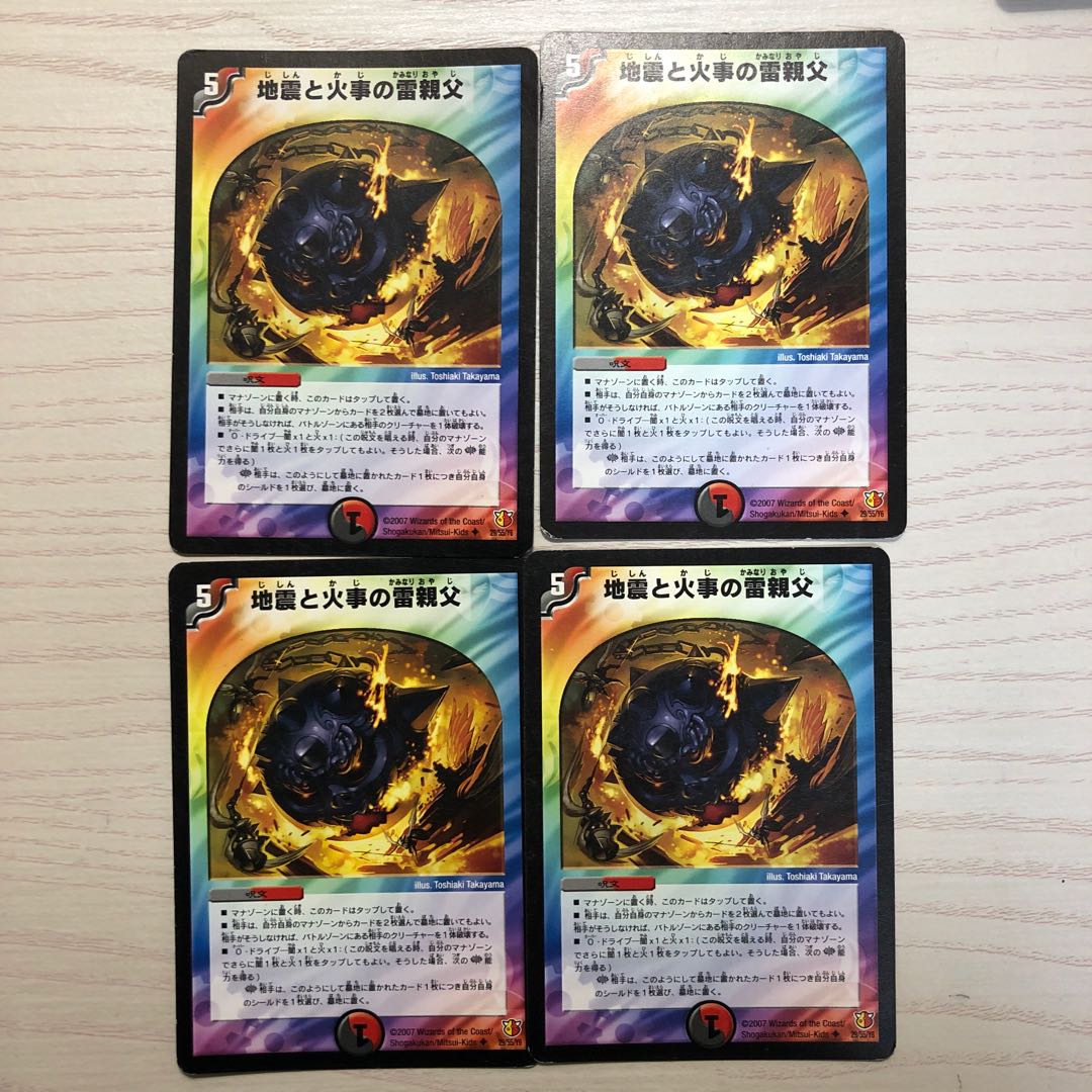 地震と火事の雷親父