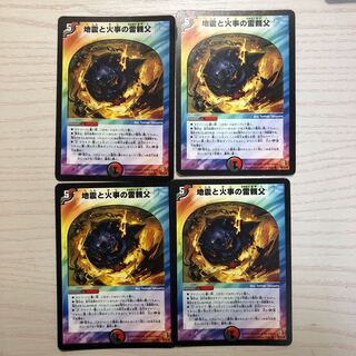 地震と火事の雷親父