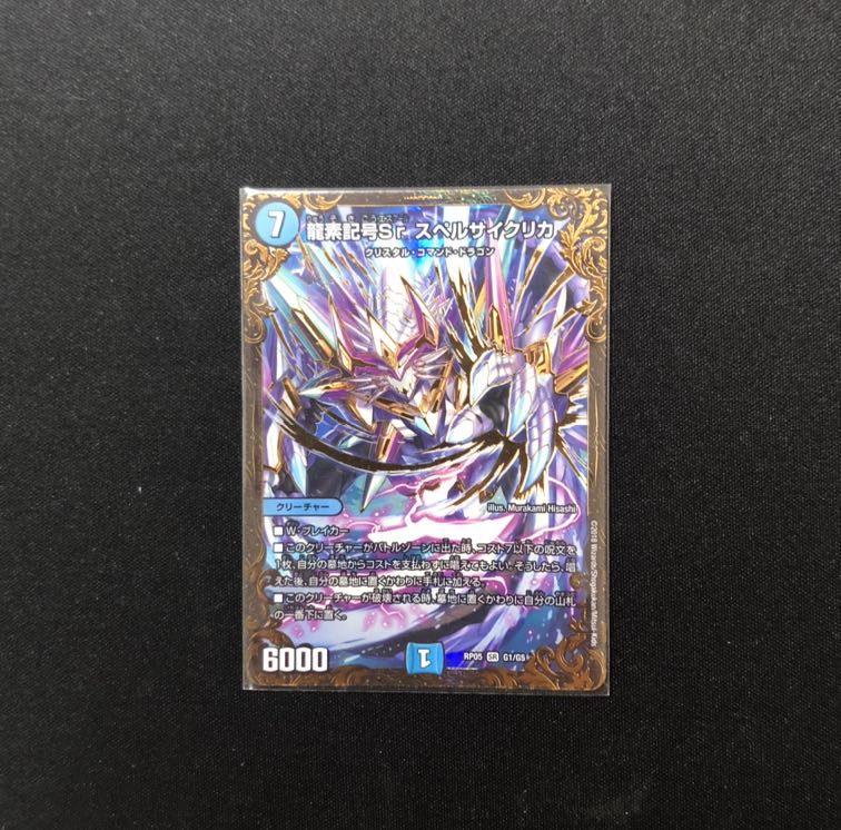 龍素記号Srスペルサイクリカ　ugc