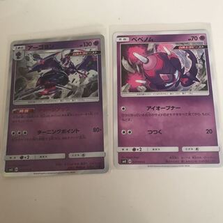 アーゴヨン ベベノム