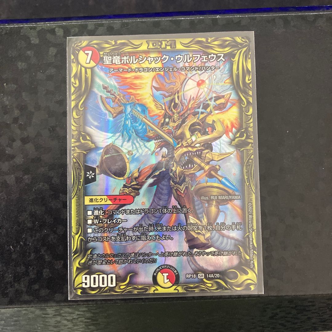 Holy Dragon Borshak Ulpheus (20th Rare Spec.) SR