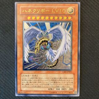 ハネクリボー LV10 アルティメットレア　レリーフ