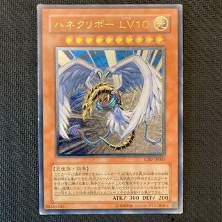 ハネクリボー LV10 アルティメットレア　レリーフ