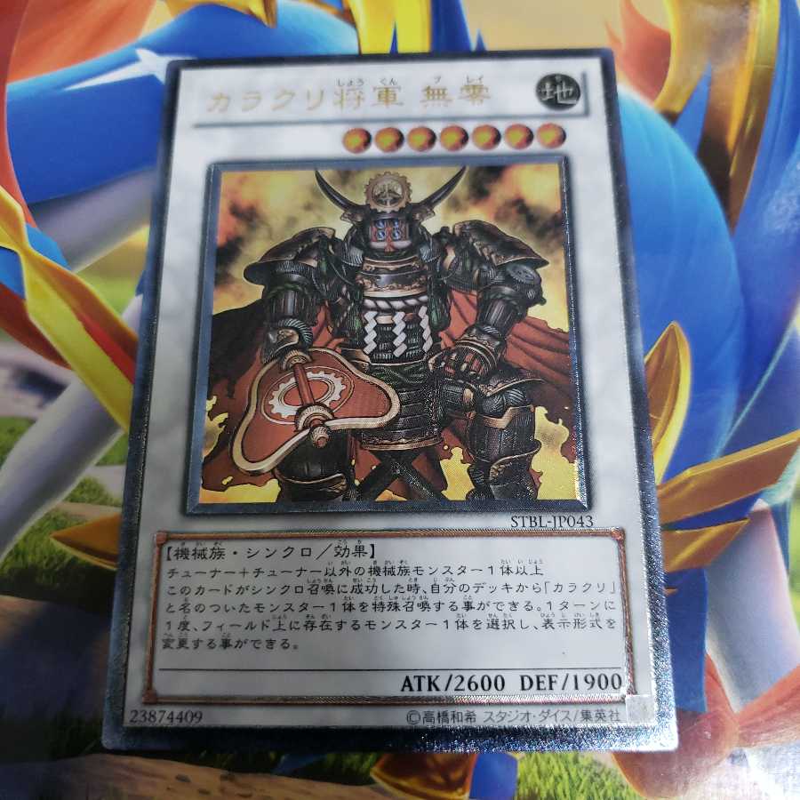 カラクリ将軍 無零 アルティメットレア