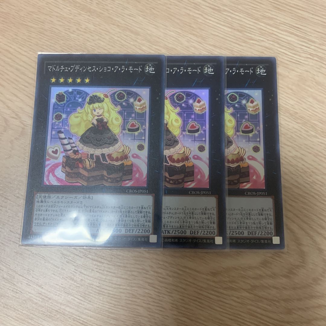 マドルチェ・プディンセス・ショコ・ア・ラ・モード スーパーレア