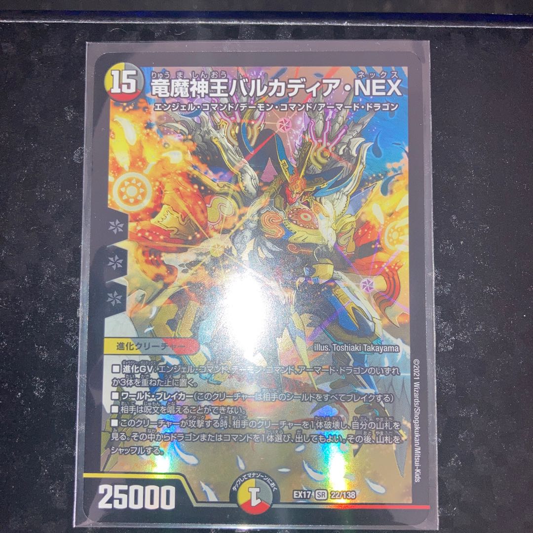 竜魔神王バルカディア・NEX