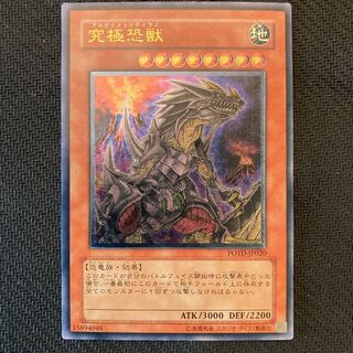 究極恐獣 アルティメットレア　レリーフ