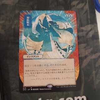 対抗呪文 絵違い版