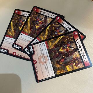 センチネル・ドラゴン