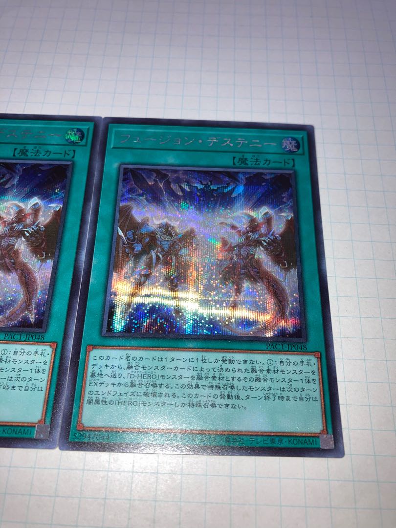 フュージョン・デステニー シークレットレア 3枚 シク加工座標一致