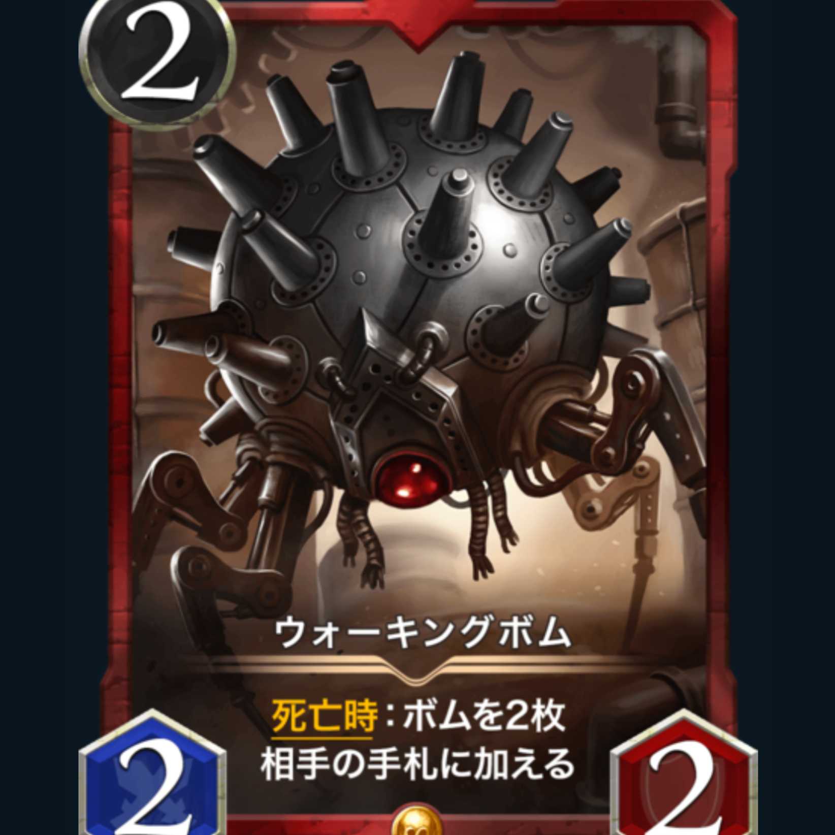 クリプトスペルズ ウォーキングボム