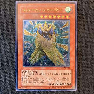 ストーム・シューター アルティメットレア　レリーフ