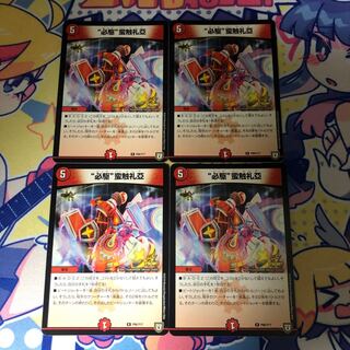 “必駆”蛮触礼亞