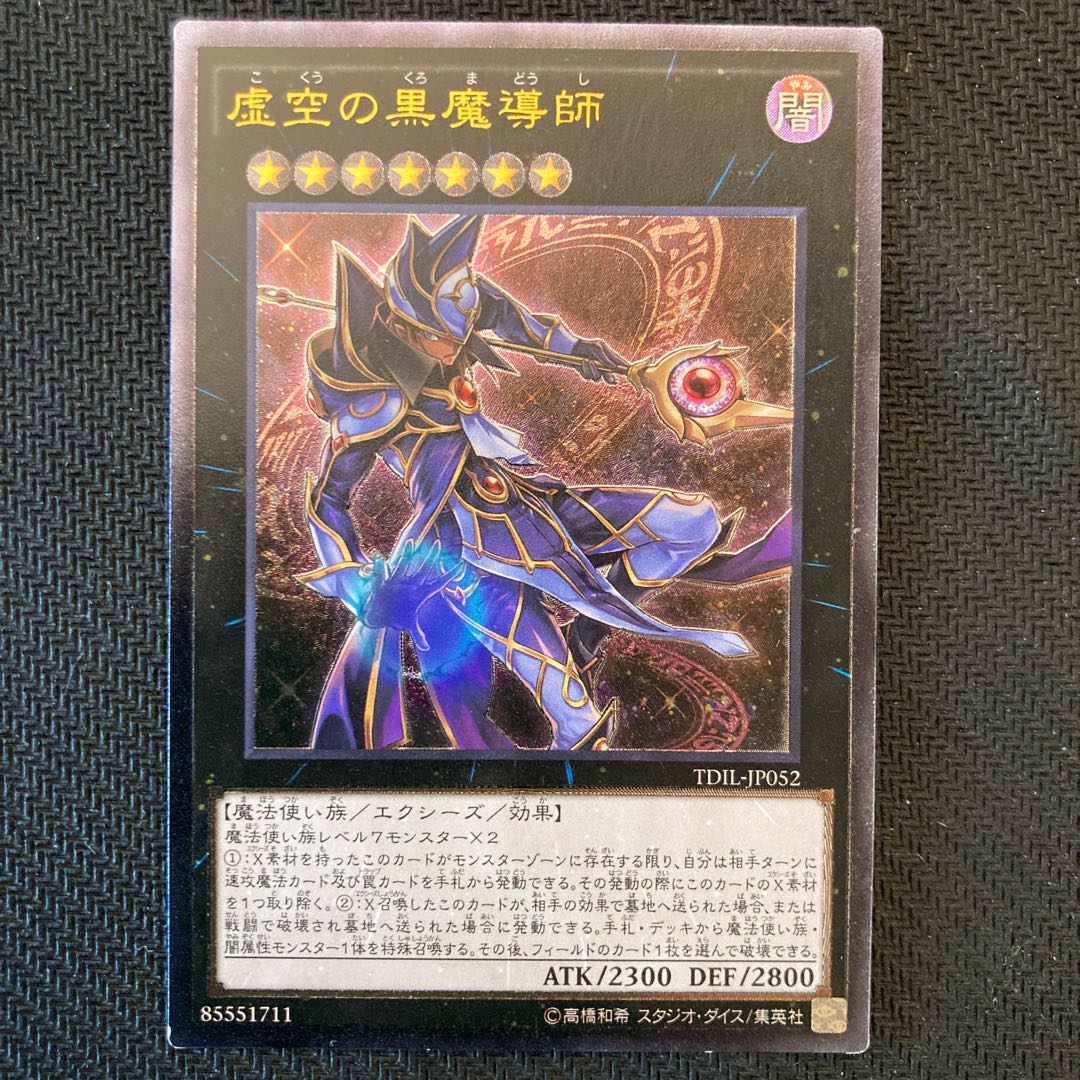 虚空の黒魔導師 アルティメットレア　レリーフ