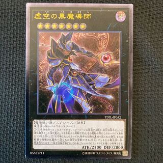 虚空の黒魔導師 アルティメットレア　レリーフ