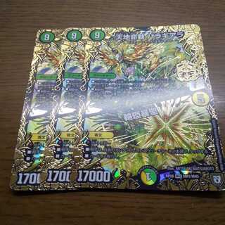 天地命動 バラギアラ｜輪廻暴聖