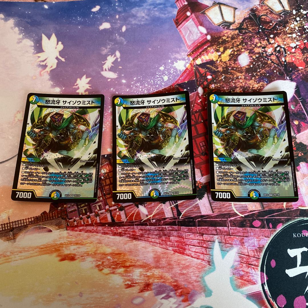 怒流牙 サイゾウミスト VR