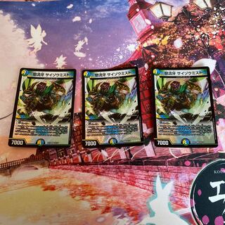 怒流牙 サイゾウミスト VR