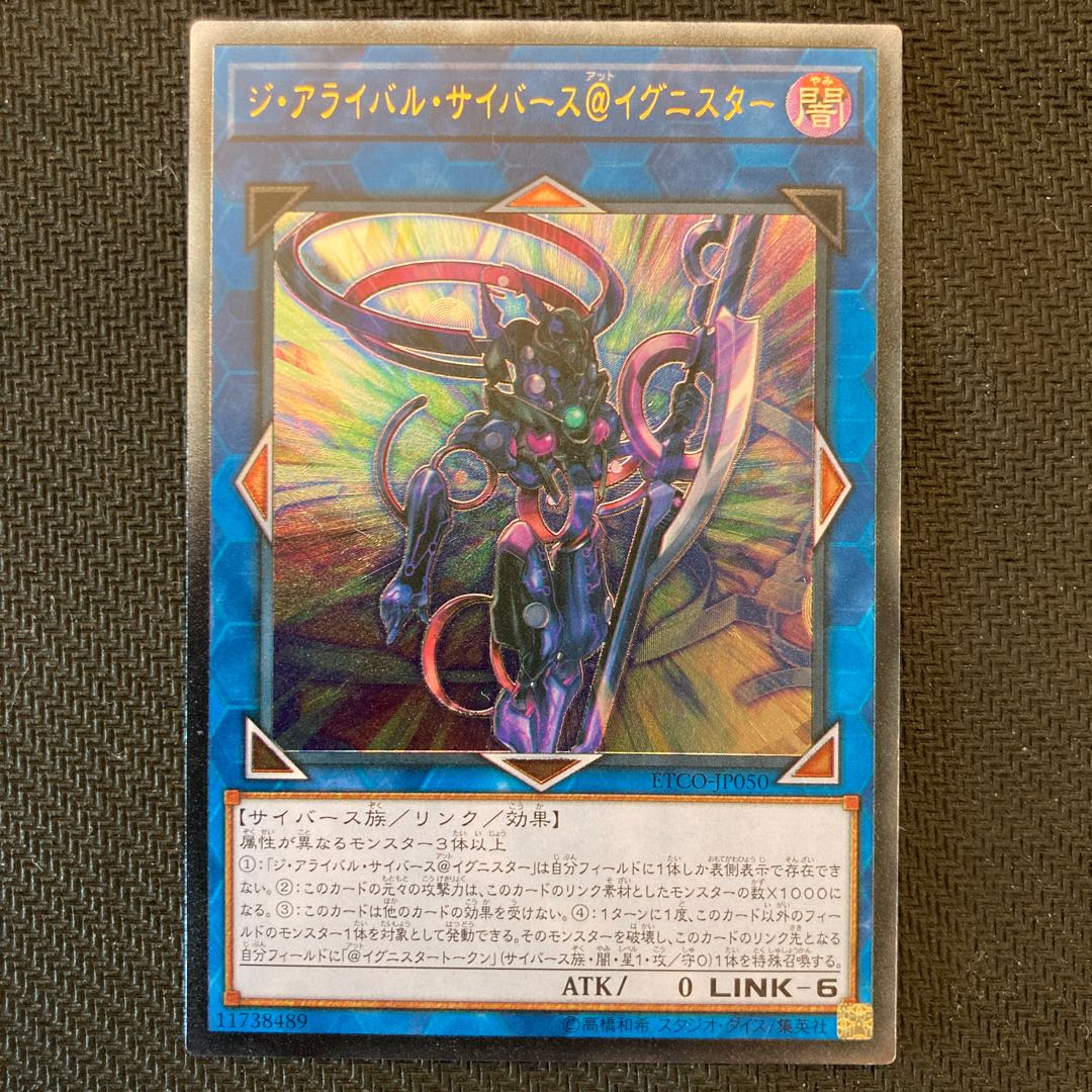 ジ・アライバル・サイバース@イグニスター アルティメットレア　レリーフ