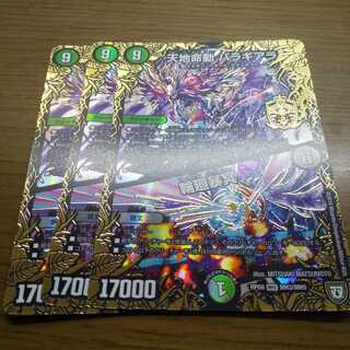 天地命動 バラギアラ｜輪廻暴冥