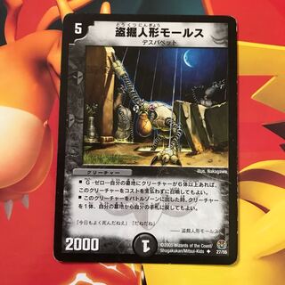 盗掘人形モールス