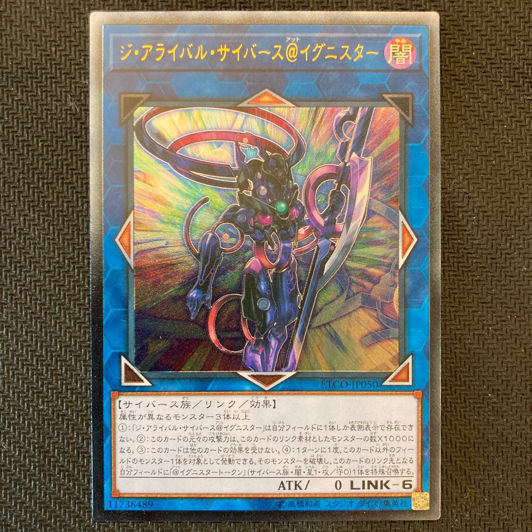 ジ・アライバル・サイバース@イグニスター アルティメットレア レリーフ