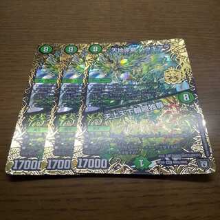 天地命動 バラギアラ｜天上天下輪廻独尊