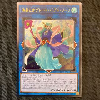 海晶乙女グレート・バブル・リーフ アルティメットレア　レリーフ