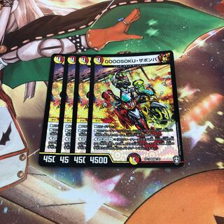 GOOOSOKU・ザボンバ