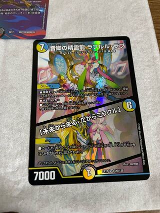 音卿の精霊龍 ラフルル・ラブ｜「未来から来る、だからミラクル」