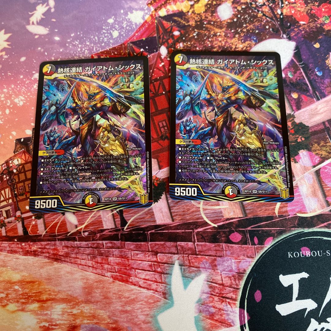 熱核連結 ガイアトム・シックス SR