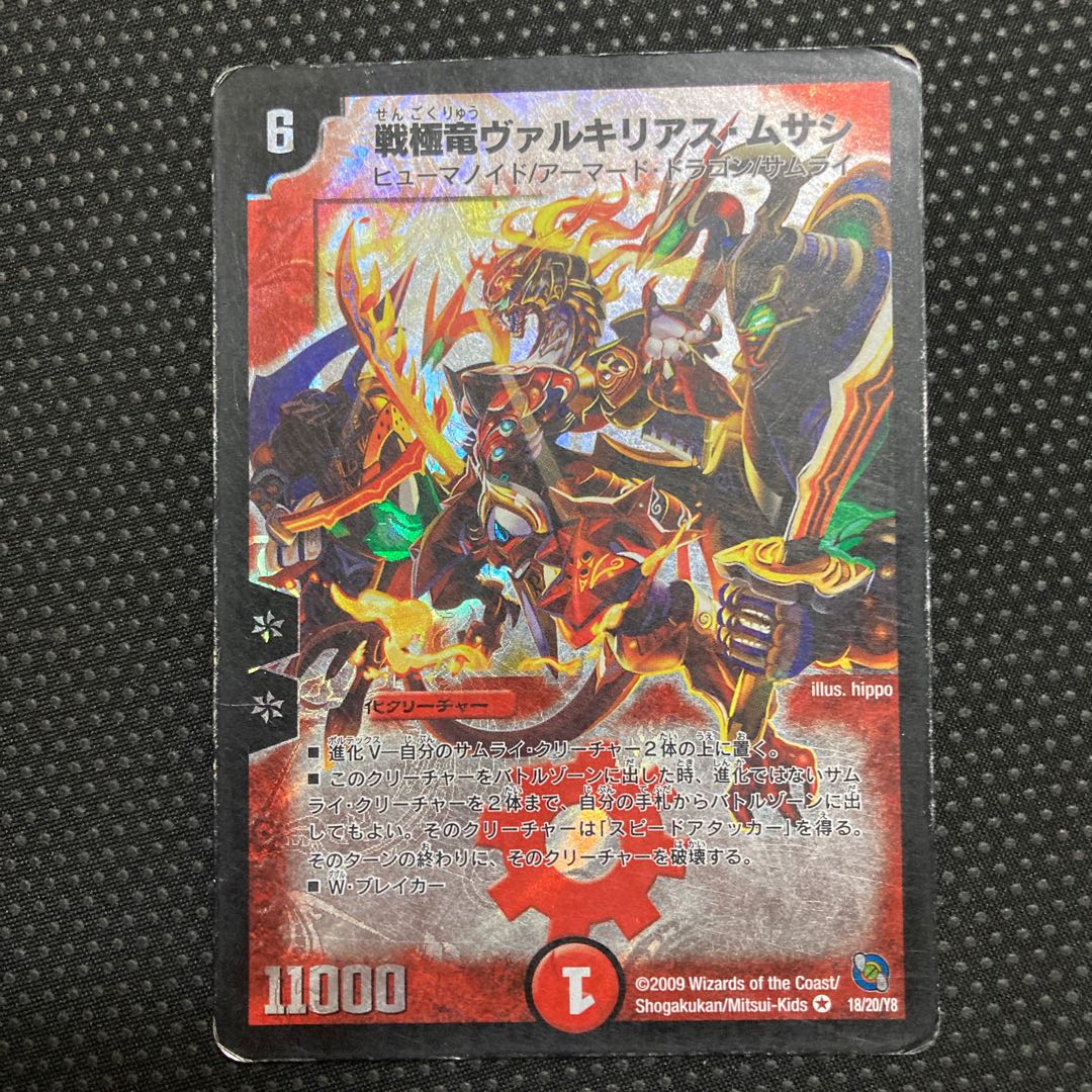 戦極竜ヴァルキリアス・ムサシ VR