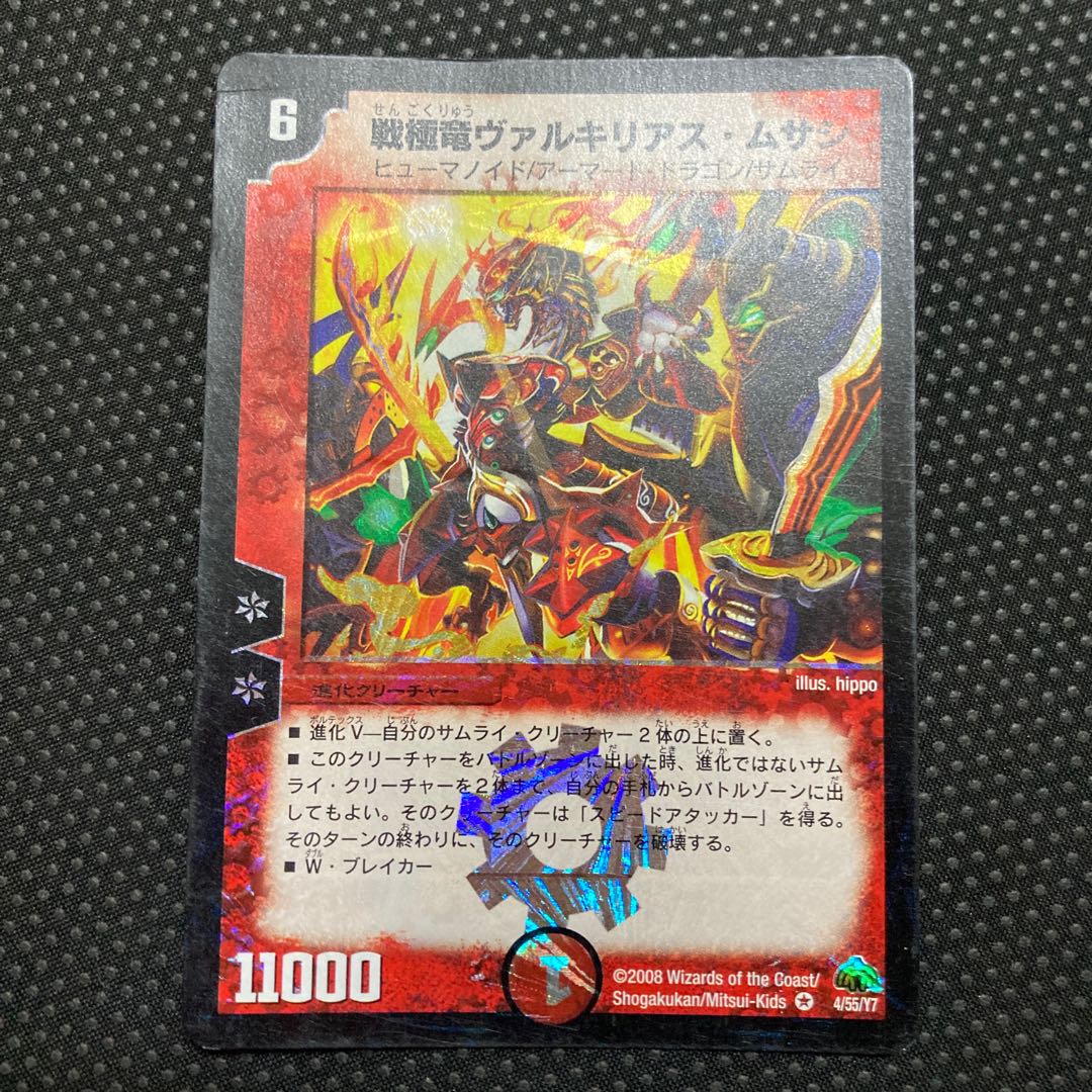 戦極竜ヴァルキリアス・ムサシ VR