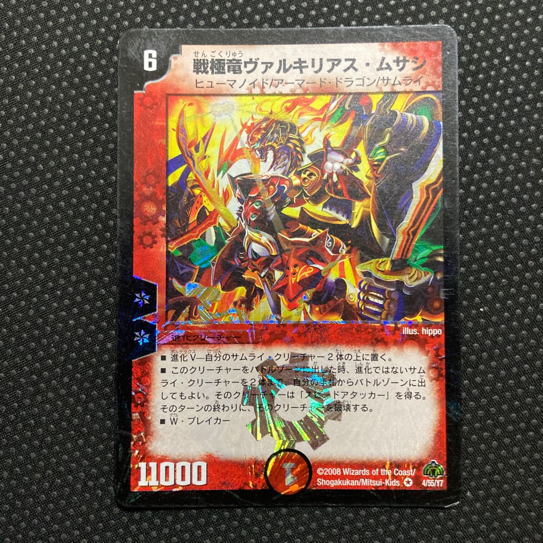 戦極竜ヴァルキリアス・ムサシ VR