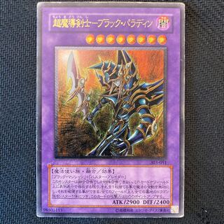 超魔導剣士-ブラック・パラディン　アルティメットレア　レリーフ