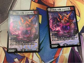 「大蛇」の鬼 ジャドク丸