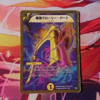 魔弾グローリー・ゲート(スーパーデッキ仕様)